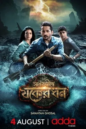 123Mkv Sagardwipey Jawker Dhan 2019 Bengali Full Movie WEB-DL 480p 720p 1080p Download