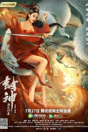 123Mkv Fengshen 2021 Hindi+Chinese Full Movie WEB-DL 480p 720p 1080p Download